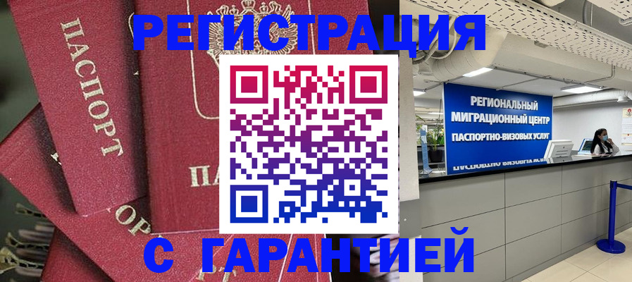 прописка штамп в Новоульяновске
